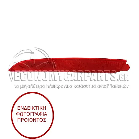 ΑΝΤΑΝΑΚΛΑΣΤΙΚΟ ΠΙΣΩ ΠΡΟΦΥΛΑΚΤΗΡΑ (ΓΝΗΣΙΟ)