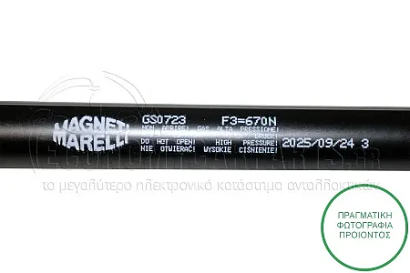 ΑΜΟΡΤΙΣΕΡ ΜΠΑΓΚΑΖ (ΓΙΑ ΕΚΔΟΣΕΙΣ: STAITONWAGON) (527L-620N) (MARELLI)
