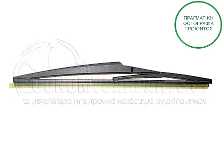 ΥΑΛΟΚΑΘΑΡΙΣΤΗΡΑΣ ΠΙΣΩ ΜΕ ΜΠΡΑΤΣΟ (310mm)