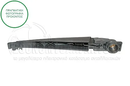 ΥΑΛΟΚΑΘΑΡΙΣΤΗΡΑΣ ΠΙΣΩ ΜΕ ΜΠΡΑΤΣΟ (310mm)
