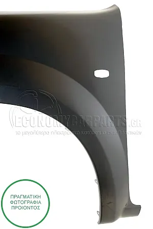 ΦΤΕΡΟ ΕΜΠΡΟΣ (ΓΙΑ ΕΚΔΟΣΕΙΣ 2WD)