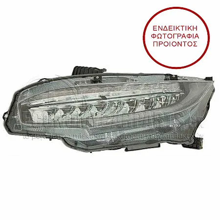 ΦΑΝΑΡΙ ΕΜΠΡΟΣ (ΟΛΟ LED)