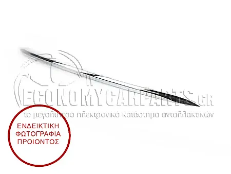 ΔΙΑΚΟΣΜΗΤΙΚΟ ΠΡΟΦΥΛΑΚΤΗΡΑ ΠΙΣΩ ΧΡΩΜΙΟ (ΓΙΑ ΕΚΔΟΣΕΙΣ LUXURY LINE)