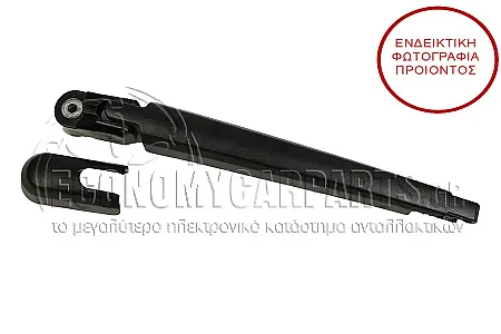 ΥΑΛΟΚΑΘΑΡΙΣΤΗΡΑΣ ΠΙΣΩ ΜΕ ΜΠΡΑΤΣΟ 350mm