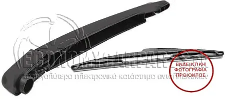 ΥΑΛΟΚΑΘΑΡΙΣΤΗΡΑΣ ΠΙΣΩ ΜΕ ΜΠΡΑΤΣΟ 310mm