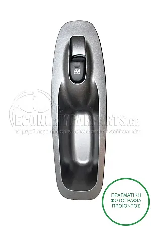ΔΙΑΚΟΠΤΗΣ ΠΑΡΑΘΥΡΟΥ ΕΜΠΡΟΣ (5pin)