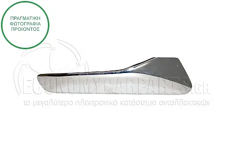 ΧΕΡΟΥΛΙ ΠΟΡΤΑΣ ΕΜΠΡΟΣ/ΠΙΣΩ ΕΣΩΤΕΡΙΚΟ (ΧΡΩΜΙΟ)