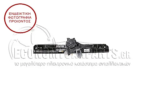 ΓΡΥΛΛΟΣ ΠΑΡΑΘΥΡΟΥ ΕΜΠΡΟΣ ΗΛΕΚΤΡΙΚΟΣ (ΓΙΑ ΕΚΔΟΣΕΙΣ ΜΕ ΛΕΙΤΟΥΡΓΙΑ COMFORT) (ΕΥΡΩΠΗ)