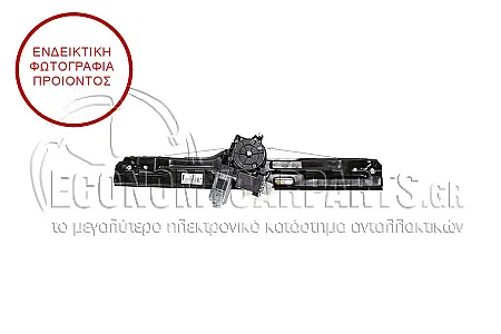 ΓΡΥΛΛΟΣ ΠΑΡΑΘΥΡΟΥ ΕΜΠΡΟΣ ΗΛΕΚΤΡΙΚΟΣ (ΓΙΑ ΕΚΔΟΣΕΙΣ ΜΕ ΛΕΙΤΟΥΡΓΙΑ COMFORT) (ΕΥΡΩΠΗ)