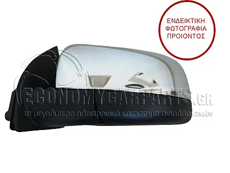 ΚΑΘΡΕΦΤΗΣ ΕΞΩΤΕΡΙΚΟΣ ΜΗΧΑΝΙΚΟΣ ΧΕΙΡΟΚΙΝΗΤΟΣ ΧΡΩΜΙΟ (ΜΕ ΚΥΡΤΟ ΚΡΥΣΤΑΛΛΟ)