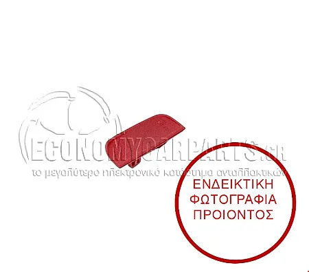 ΑΝΤΑΝΑΚΛΑΣΤΙΚΟ ΠΡΟΦΥΛΑΚΤΗΡΑ ΠΙΣΩ