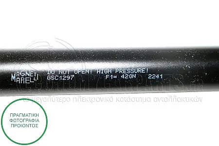 ΑΜΟΡΤΙΣΕΡ ΜΠΑΓΚΑΖ (487L-487N) (MARELLI)