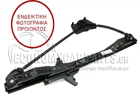 ΓΡΥΛΛΟΣ ΠΑΡΑΘΥΡΟΥ ΕΜΠΡΟΣ ΗΛΕΚΤΡΙΚΟΣ (ΧΩΡΙΣ ΜΟΤΕΡ) (ΓΙΑ ΟΧΗΜΑΤΑ ΜΕ 2 Ή 4 ΠΟΡΤΕΣ)