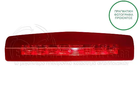 ΦΑΝΑΡΙ ΠΙΣΩ 3ο ΣΤΟΠ (ΓΙΑ ΕΚΔΟΣΕΙΣ STATIONWAGON)