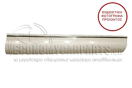 ΦΑΣΑ ΠΟΡΤΑΣ ΕΜΠΡΟΣ (ΜΕ ΧΡΩΜΙΟ ΣΙΡΙΤΙ)