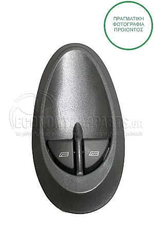ΔΙΑΚΟΠΤΗΣ ΠΑΡΑΘΥΡΩΝ ΕΜΠΡΟΣ (Διπλός) (12pin)