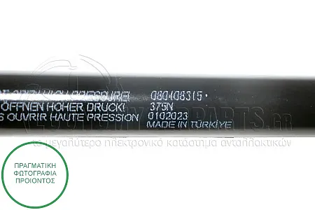ΑΜΟΡΤΙΣΕΡ ΜΠΑΓΚΑΖ (ΓΙΑ ΕΚΔΟΣΕΙΣ QASHQAI +2) (502L-375N)
