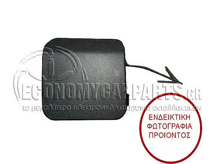 ΚΑΛΥΜΜΑ ΓΑΝΤΖΟΥ ΡΥΜΟΥΛΚΗΣΗΣ ΠΙΣΩ (ΓΙΑ ΕΚΔΟΣΕΙΣ ΜΕ 3/5 ΠΟΡΤΕΣ)