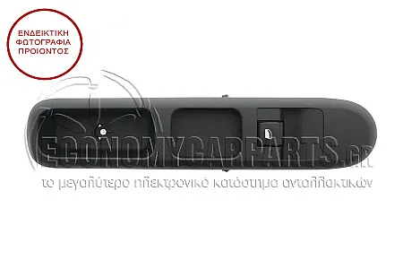 ΔΙΑΚΟΠΤΗΣ ΠΑΡΑΘΥΡΩΝ ΕΜΠΡΟΣ (4pin)