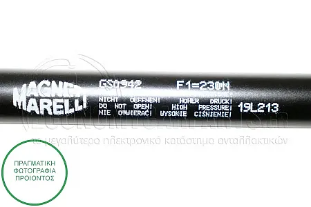 ΑΜΟΡΤΙΣΕΡ ΚΑΠΩ ΕΜΠΡΟΣ (400L-230N) (MARELLI)