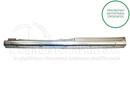 ΜΑΡΣΠΙΕ (ΓΙΑ ΟΧΗΜΑΤΑ ΜΕ 2 ΠΟΡΤΕΣ) (ΜΗΚΟΣ: 2680mm)