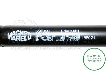 ΑΜΟΡΤΙΣΕΡ ΚΑΠΩ ΕΜΠΡΟΣ (240L-240N) (MARELLI)