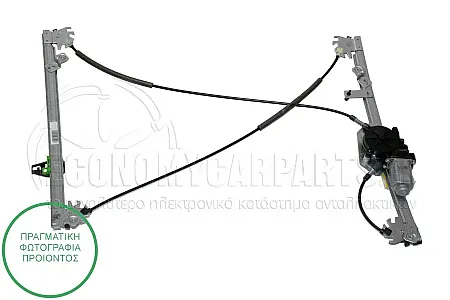 ΓΡΥΛΛΟΣ ΠΑΡΑΘΥΡΟΥ ΗΛΕΚΤΡΙΚΟΣ (ΓΙΑ ΟΧΗΜΑΤΑ ΜΕ 3 ΠΟΡΤΕΣ) (Α)