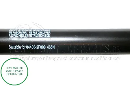 ΑΜΟΡΤΙΣΕΡ ΜΠΑΓΚΑΖ (315L-465N) (ΓΙΑ ΟΧΗΜΑΤΑ ΜΕ 4 ΠΟΡΤΕΣ)