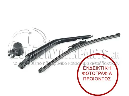 ΥΑΛΟΚΑΘΑΡΙΣΤΗΡΑΣ ΠΙΣΩ ΜΕ ΜΠΡΑΤΣΟ (ΜΗΚΟΣ ΜΑΚΤΡΟΥ: 29,2cm)
