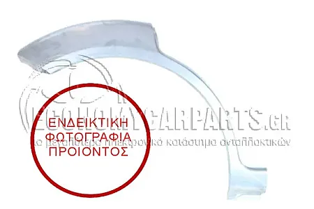 ΦΡΥΔΙ ΠΙΣΩ (ΓΙΑ ΟΧΗΜΑΤΑ ΜΕ 5 ΠΟΡΤΕΣ)