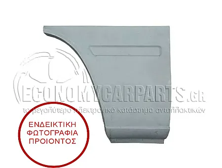 ΓΩΝΙΑ ΠΙΣΩ ΦΤΕΡΟΥ (ΠΙΣΩ ΚΟΜΜΑΤΙ) (ΜΗΚΟΣ: 1200mm)