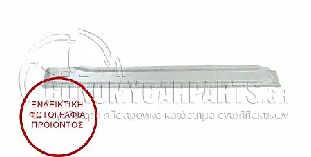 ΜΑΡΣΠΙΕ ΠΟΡΤΑΣ ΣΥΡΩΜΕΝΗΣ (ΜΗΚΟΣ: 1550mm)
