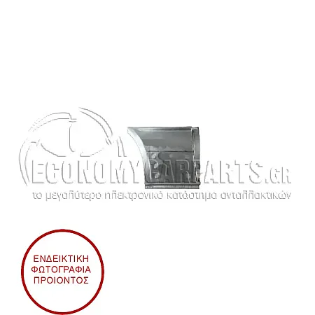 ΓΩΝΙΑ ΠΙΣΩ ΦΤΕΡΟΥ (ΕΜΠΡΟΣ ΚΟΜΜΑΤΙ) (ΜΗΚΟΣ: 3498mm)