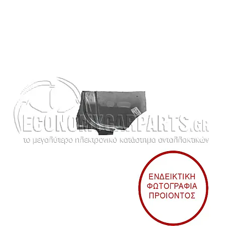 ΓΩΝΙΑ ΠΙΣΩ ΦΤΕΡΟΥ (ΠΙΣΩ ΚΟΜΜΑΤΙ) (ΜΗΚΟΣ: 3150mm)