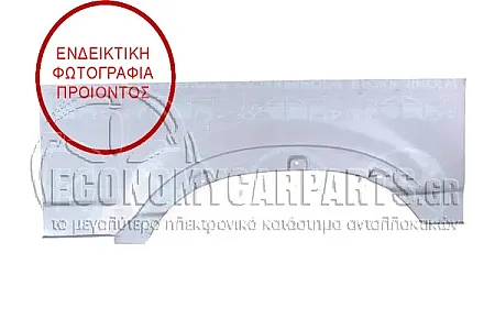 ΦΤΕΡΟ ΠΙΣΩ ΜΙΣΟ (ΜΗΚΟΣ: 3100mm)