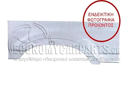 ΦΤΕΡΟ ΠΙΣΩ ΜΙΣΟ (ΜΗΚΟΣ: 3100mm)