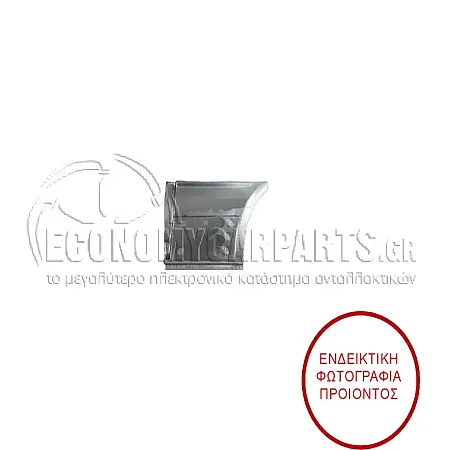 ΓΩΝΙΑ ΠΙΣΩ ΦΤΕΡΟΥ (ΕΜΠΡΟΣ ΚΟΜΜΑΤΙ) (ΜΗΚΟΣ: 3498mm)