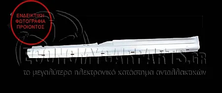 ΜΑΡΣΠΙΕ (ΓΙΑ ΟΧΗΜΑΤΑ ΜΕ 2 ΠΟΡΤΕΣ) (ΜΕ ΣΥΡΩΜΕΝΗ ΠΟΡΤΑ) (ΜΗΚΟΣ: 2680mm)