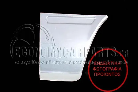 ΓΩΝΙΑ ΠΙΣΩ ΦΤΕΡΟΥ (ΠΙΣΩ ΚΟΜΜΑΤΙ) (ΜΗΚΟΣ: 3000mm)