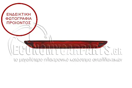 ΦΑΝΑΡΙ ΠΙΣΩ 3ο STOP (LED) (ΓΙΑ ΟΧΗΜΑΤΑ ΜΕ 4 ΠΟΡΤΕΣ)