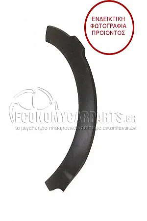 ΠΛΑΣΤΙΚΗ ΚΟΥΡΜΠΑ ΦΤΕΡΟΥ ΕΜΠΡΟΣ (ΓΙΑ ΕΚΔΟΣΕΙΣ STEPWAY)