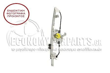 ΓΡΥΛΛΟΣ ΠΑΡΑΘΥΡΟΥ ΕΜΠΡΟΣ ΗΛΕΚΤΡΙΚΟΣ (ΧΩΡΙΣ ΜΟΤΕΡ) (MARELLI)