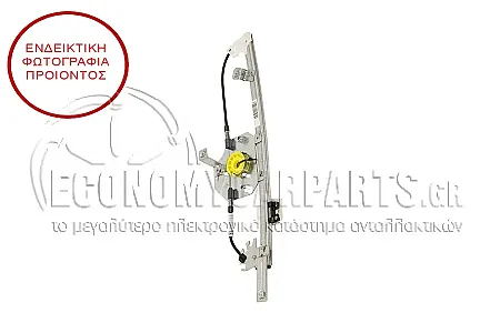 ΓΡΥΛΛΟΣ ΠΑΡΑΘΥΡΟΥ ΕΜΠΡΟΣ ΗΛΕΚΤΡΙΚΟΣ (ΧΩΡΙΣ ΜΟΤΕΡ) (MARELLI)
