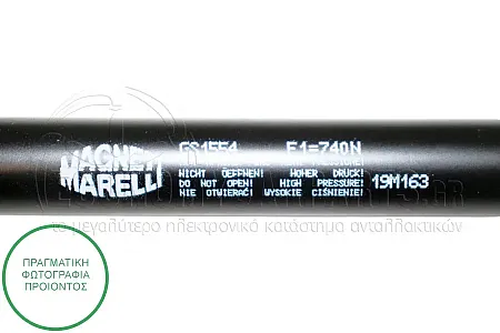 ΑΜΟΡΤΙΣΕΡ ΜΠΑΓΚΑΖ (377L-740N) (MARELLI)