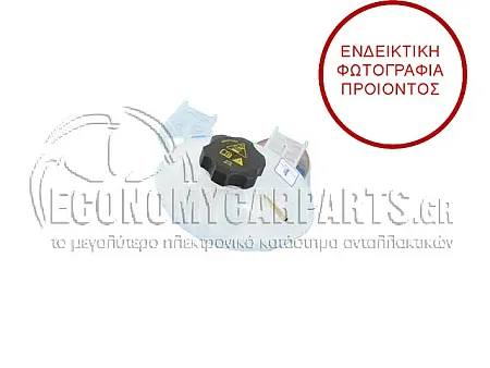 ΔΟΧΕΙΟ ΝΕΡΟΥ ΨΥΓΕΙΟΥ (ΓΙΑ ΕΚΔΟΣΕΙΣ ΒΕΝΖΙΝΗ-ΠΕΤΡΕΛΑΙΟ) (ΜΕ ΤΑΠΑ)