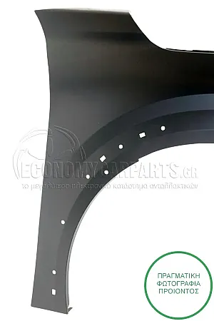 ΦΤΕΡΟ ΕΜΠΡΟΣ (ΓΙΑ ΕΚΔΟΣΕΙΣ GT) (ΜΕ ΤΡΥΠΕΣ ΓΙA ΚΟΥΡΜΠΑ)