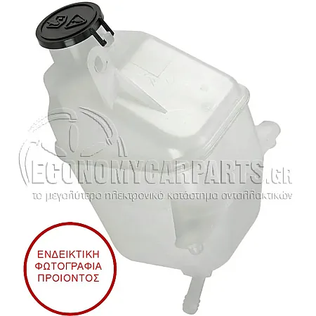 ΔΟΧΕΙΟ ΝΕΡΟΥ ΨΥΓΕΙΟΥ (ΓΙΑ ΕΚΔΟΣΕΙΣ 1.6L ΒΕΝΖΙΝΗ)