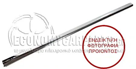 ΔΙΑΚΟΣΜΗΤΙΚΟ ΠΟΡΤΑΣ ΕΜΠΡΟΣ ΚΑΤΩ (ΧΡΩΜΙΟ)