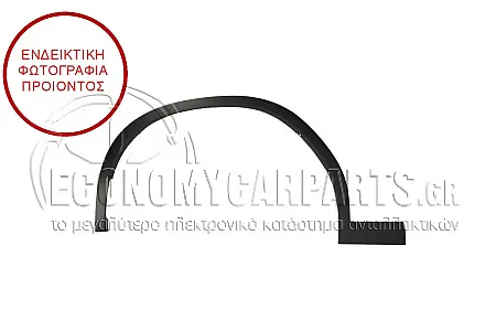 ΠΛΑΣΤΙΚΗ ΚΟΥΡΜΠΑ ΦΤΕΡΟΥ ΕΜΠΡΟΣ
