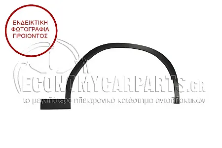 ΠΛΑΣΤΙΚΗ ΚΟΥΡΜΠΑ ΦΤΕΡΟΥ ΕΜΠΡΟΣ